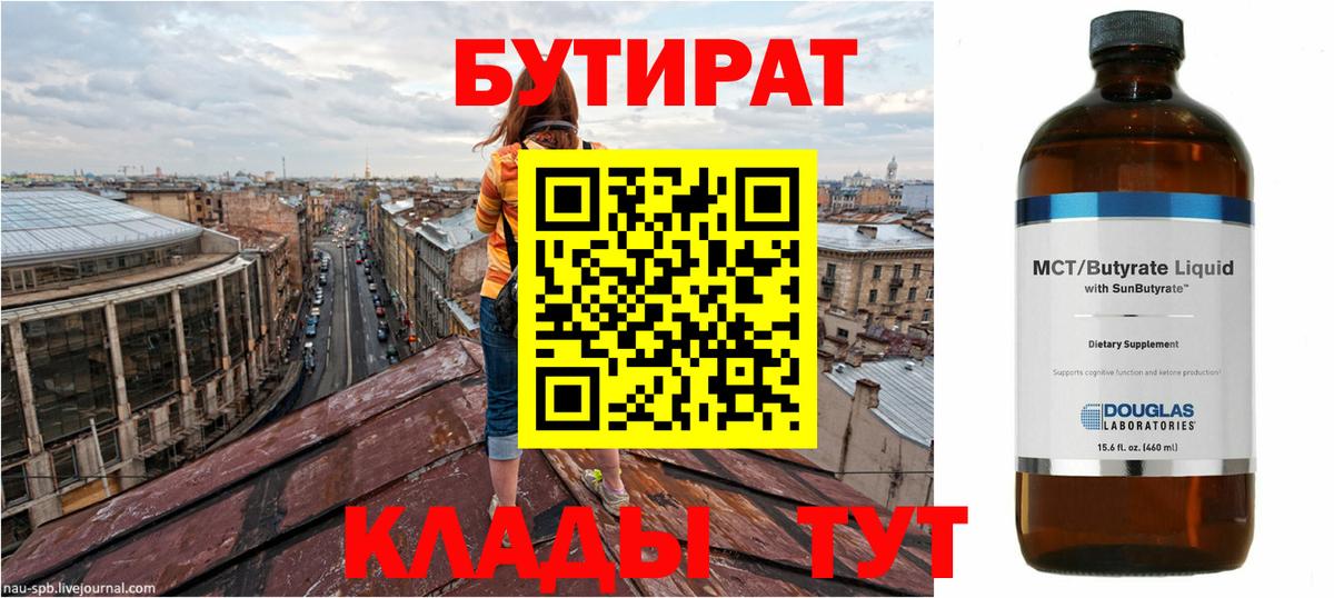 БУТИРАТ жидкий экстази  Вход с VPN  Мурино 