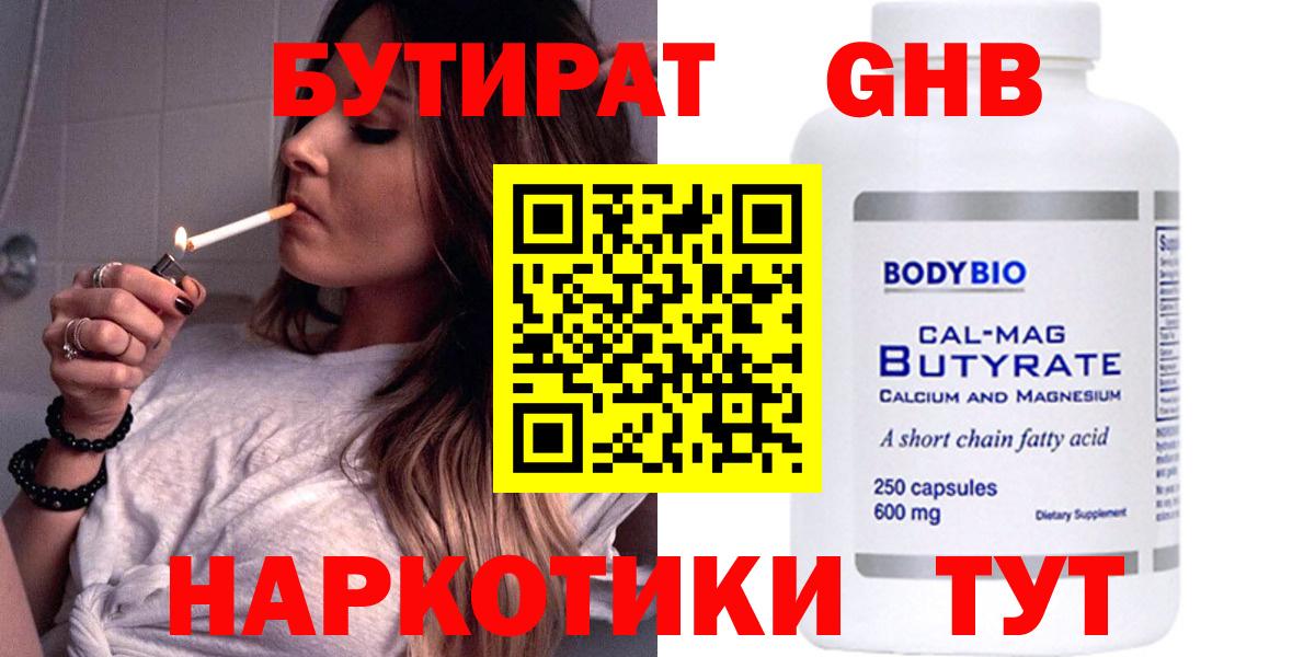 Бутират BDO 33% Мурино