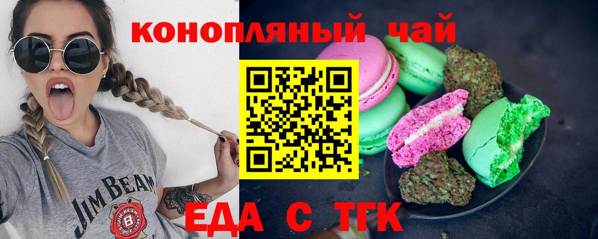Еда ТГК конопля Мурино